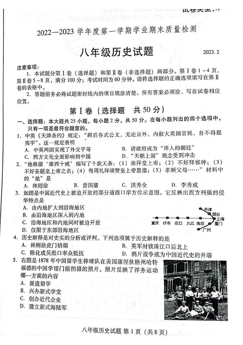 山东省潍坊市潍城区2022-2023学年部编版上学期八年级历史期末试题第1页