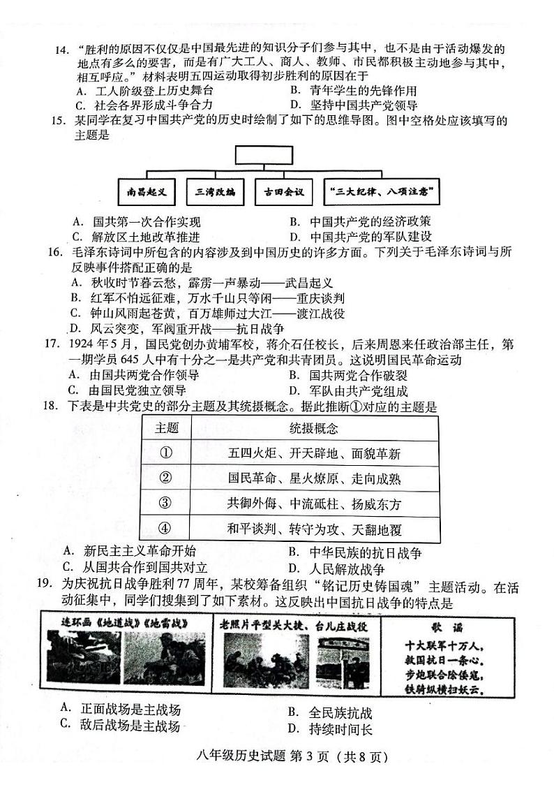 山东省潍坊市潍城区2022-2023学年部编版上学期八年级历史期末试题第3页