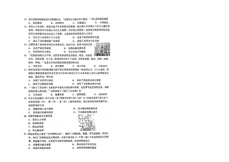 河南省许昌市鄢陵县2022-2023学年部编版九年级上学期期末考试历史试题第2页