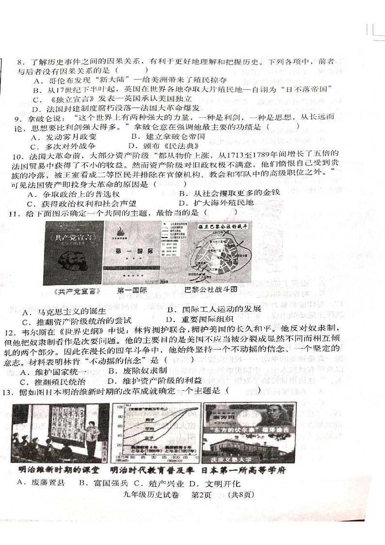 河北省廊坊市香河县2022-2023学年九年级上学期期末历史试题02