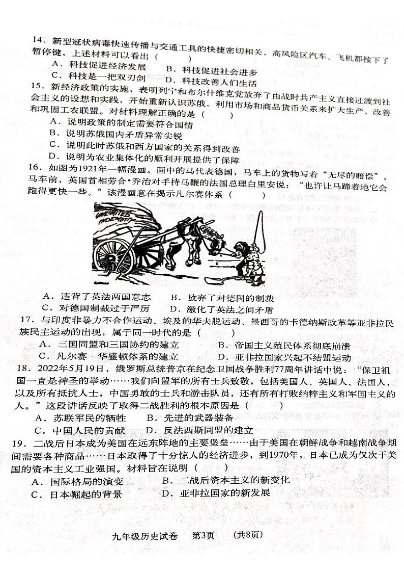 河北省廊坊市香河县2022-2023学年九年级上学期期末历史试题03