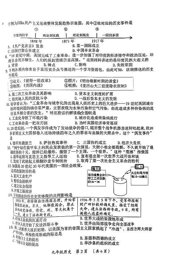 山西省临汾市安泽县2022-2023学年九年级上学期期末历史试题02