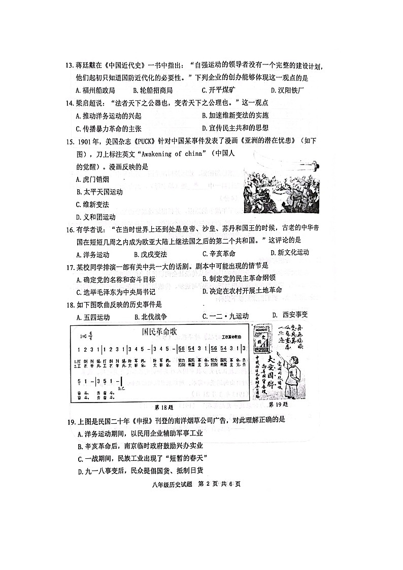 江苏省徐州市2022-2023学年八年级上学期期末考试历史试题02