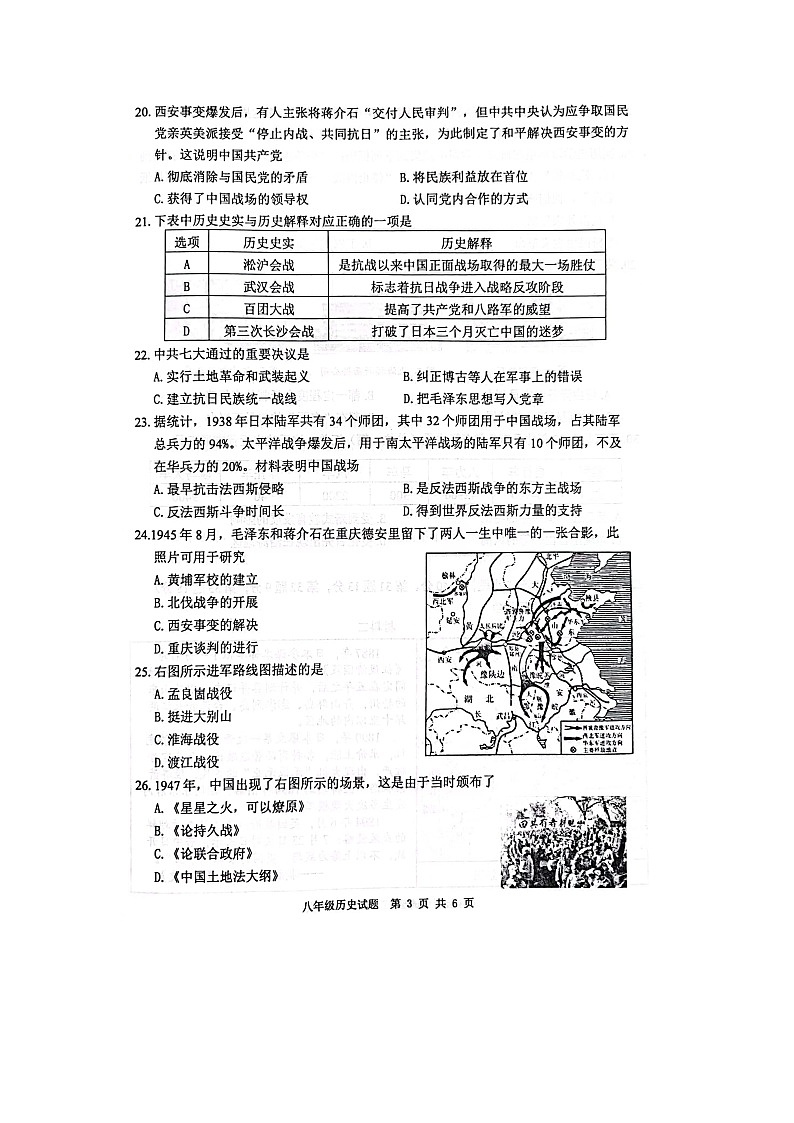 江苏省徐州市2022-2023学年八年级上学期期末考试历史试题03