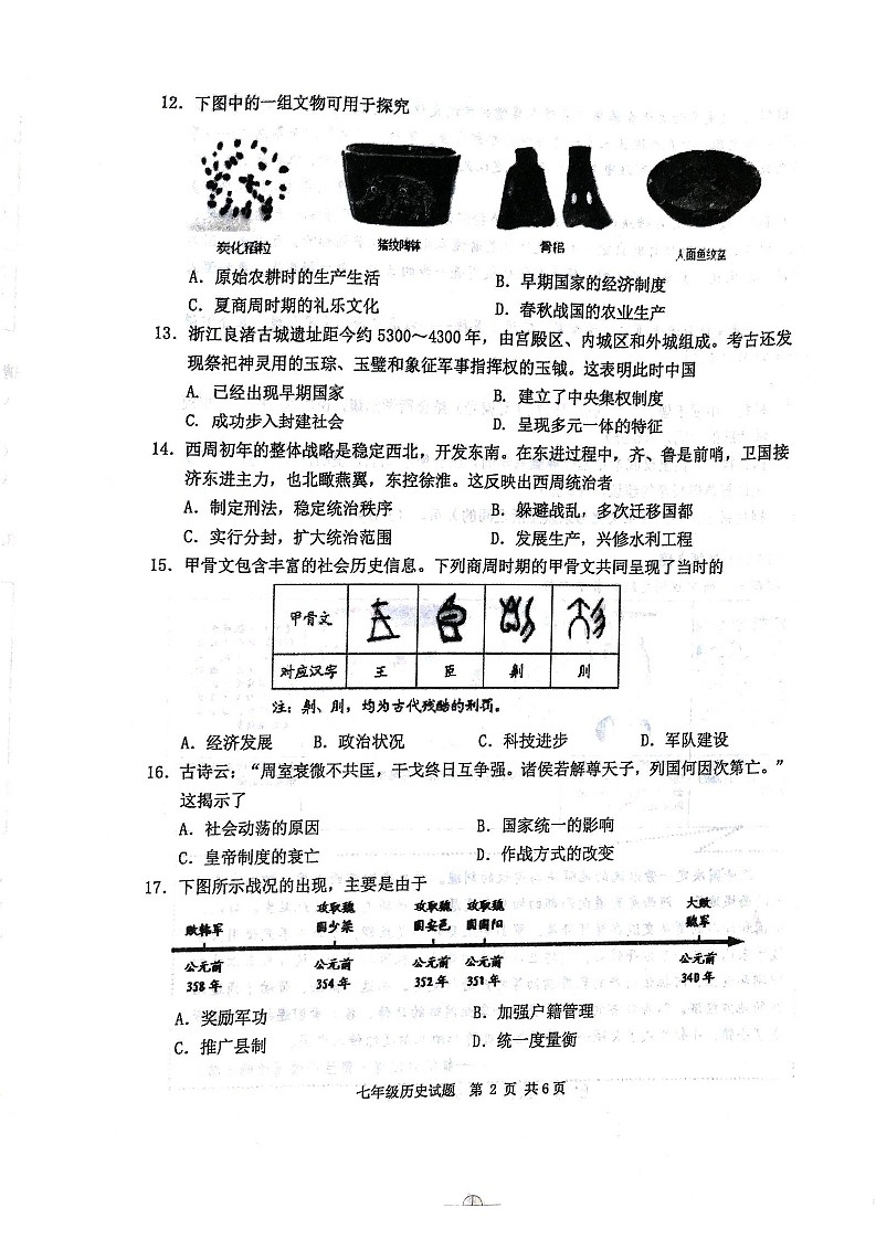 江苏省徐州市2022-2023学年七年级上学期期末抽测历史试题第2页