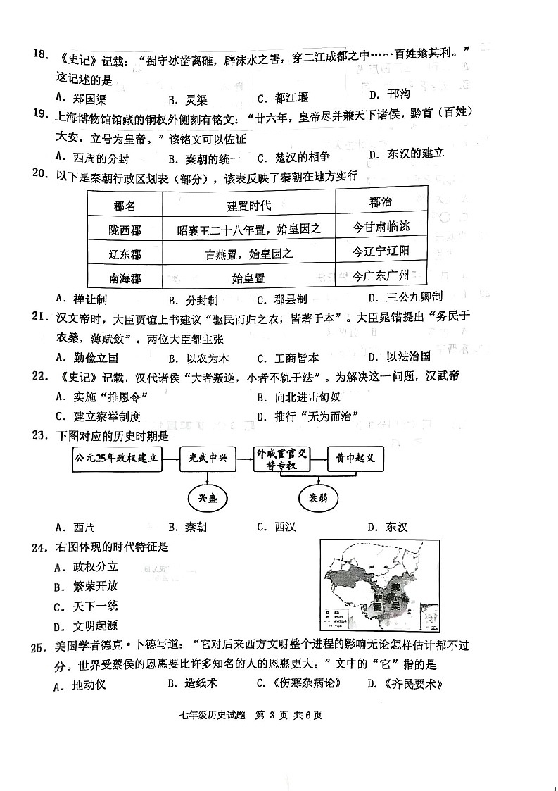 江苏省徐州市2022-2023学年七年级上学期期末抽测历史试题第3页
