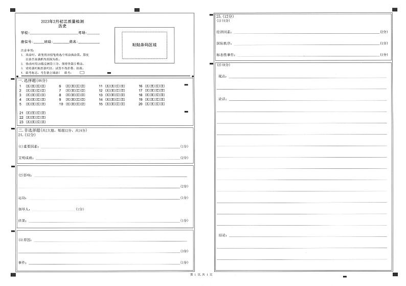 广东省深圳市30校联考2022-2023学年九年级下学期开学质量检测历史试卷（PDF版，含答案+答题卡）01