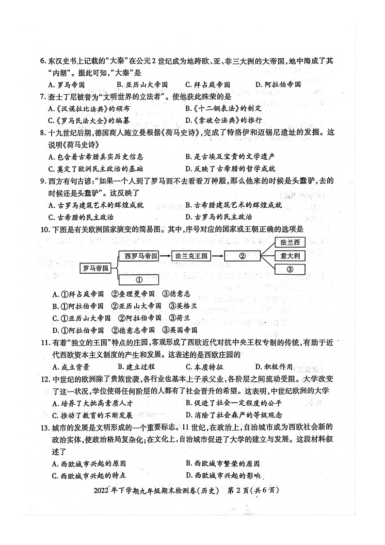 湖南省邵阳市洞口县2022-2023学年上学期九年级历史期末试题（图片版，含答案）02