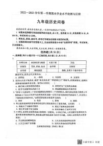 山东省聊城市阳谷县2022-2023学年九年级上学期期末考试历史试题