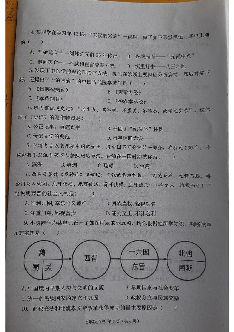 陕西省宝鸡市陈仓区2022-2023学年七年级上学期期末考试历史试题02
