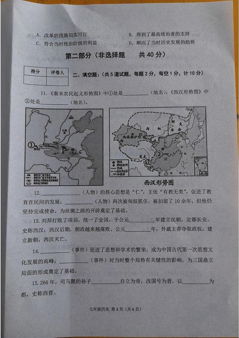 陕西省宝鸡市陈仓区2022-2023学年七年级上学期期末考试历史试题03