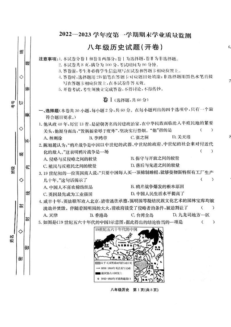 河北省保定市莲池区第一实验中学2022-2023学年八年级上学期期末考试历史试题第1页
