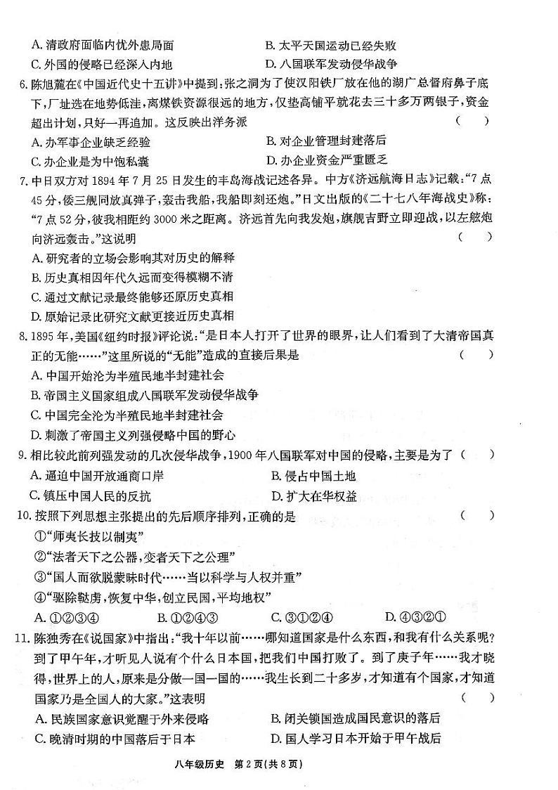 河北省保定市莲池区第一实验中学2022-2023学年八年级上学期期末考试历史试题第2页