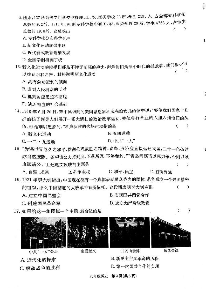 河北省保定市莲池区第一实验中学2022-2023学年八年级上学期期末考试历史试题第3页