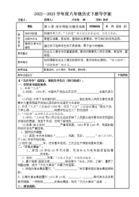 初中第6课 艰辛探索与建设成就导学案