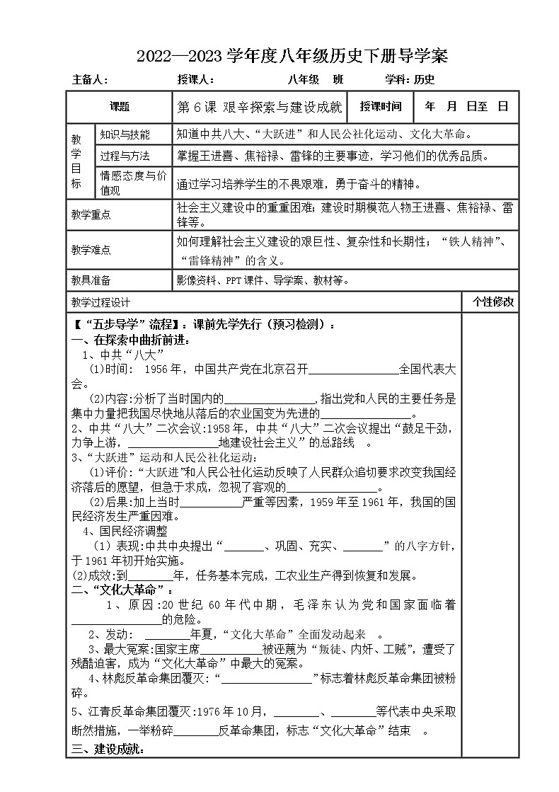 第6课 艰辛探索与建设成就导学案2022--2023学年度八年级历史下册01