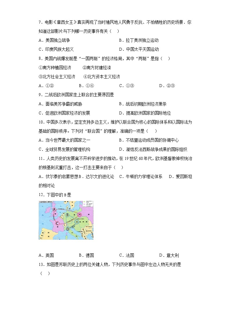 山东省菏泽市郓城县2021-2022学年九年级上学期期末考试历史试题02