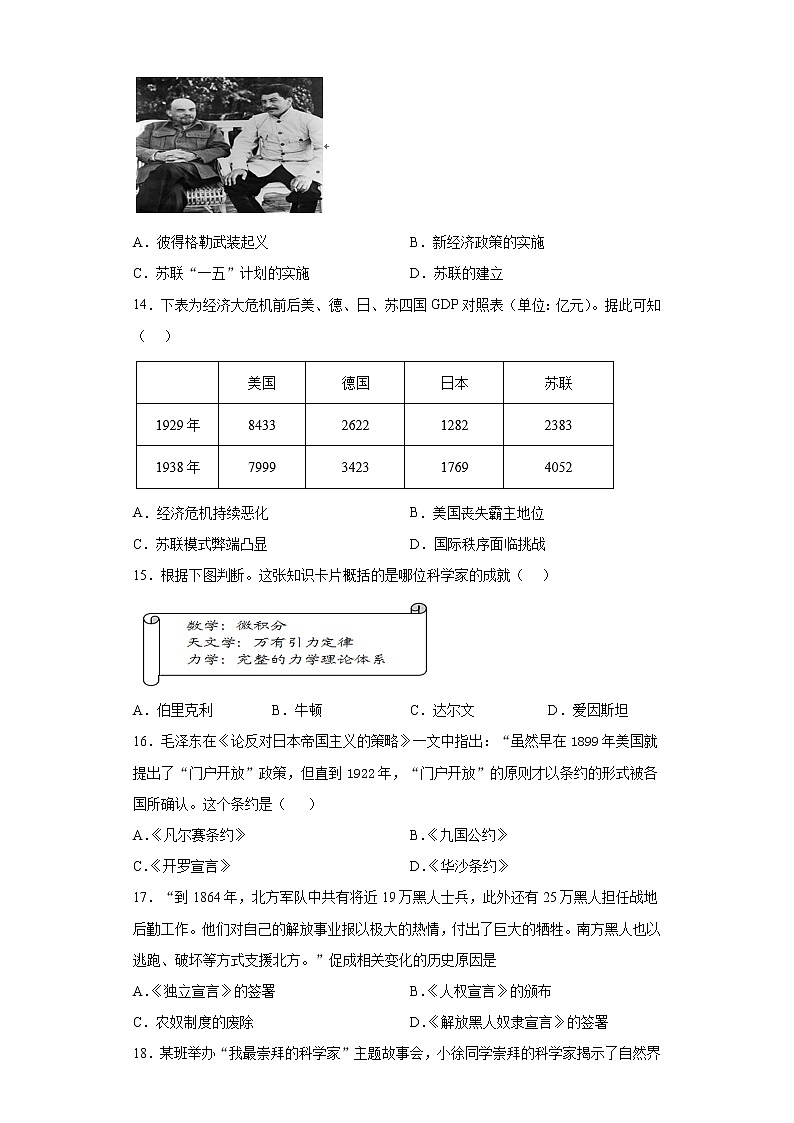 山东省菏泽市郓城县2021-2022学年九年级上学期期末考试历史试题03