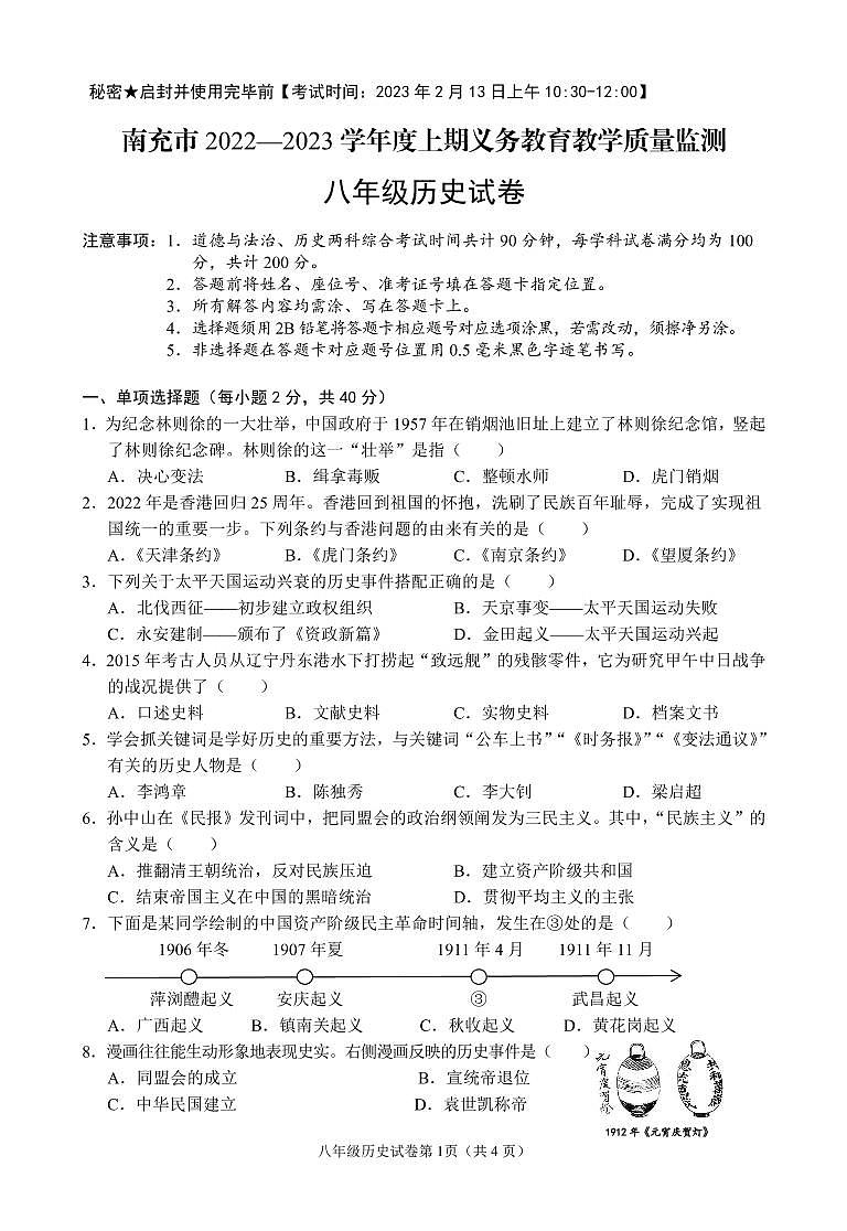 四川南充2022-2023学年度八年级上期历史试卷 (1)第1页