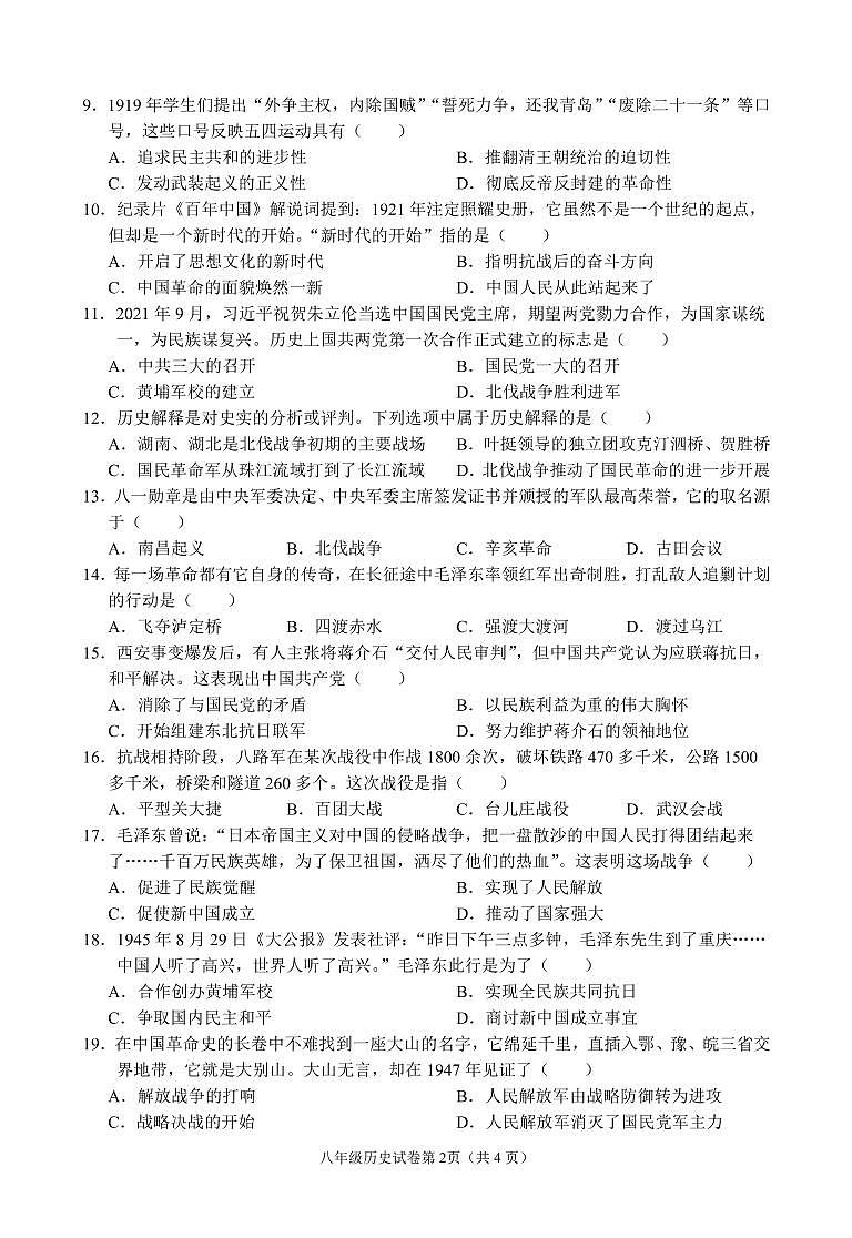 四川南充2022-2023学年度八年级上期历史试卷 (1)第2页