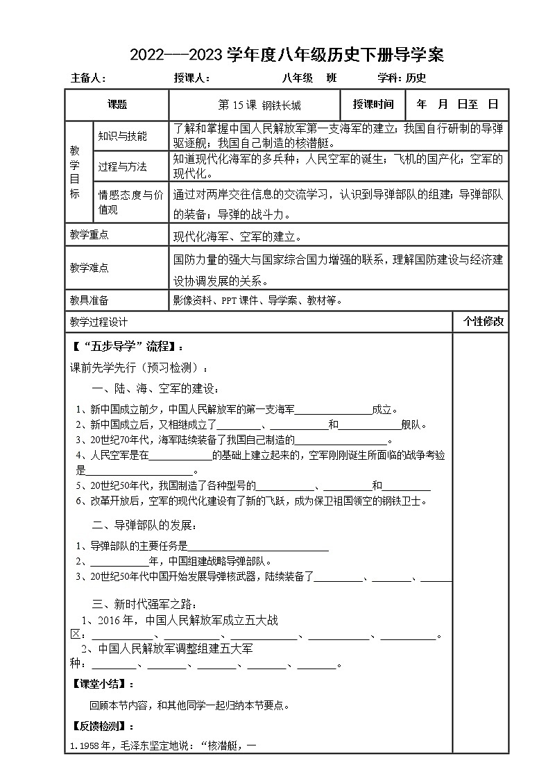 第15课 钢铁长城导学案2022---2023学年度八年级历史下册01