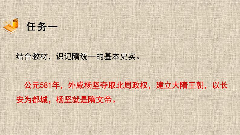 《隋朝的统一与灭亡》课件PPT第2页