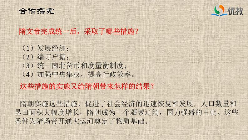 《隋朝的统一与灭亡》课件PPT第5页