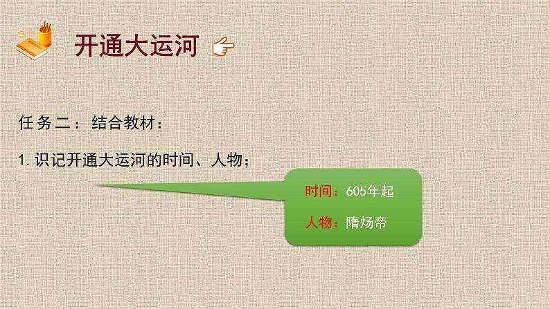 《隋朝的统一与灭亡》课件PPT第6页