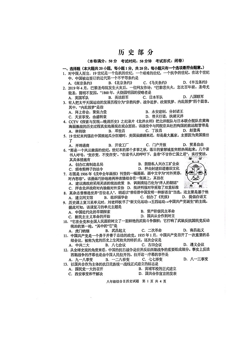 江苏省盐城市东台市2022-2023学年八年级上学期期末历史试题第1页