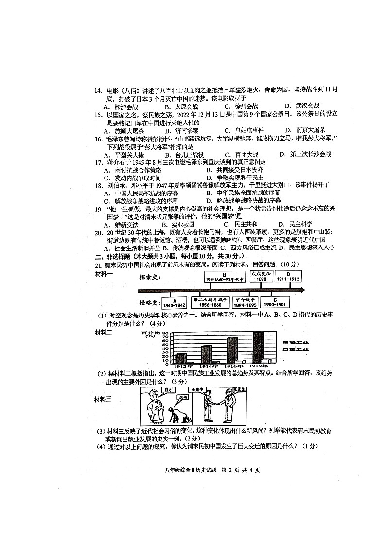 江苏省盐城市东台市2022-2023学年八年级上学期期末历史试题第2页