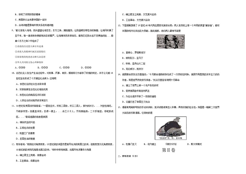初中历史中考复习 （安徽卷）2020年中考历史第一次模拟考试（A3考试版）第2页