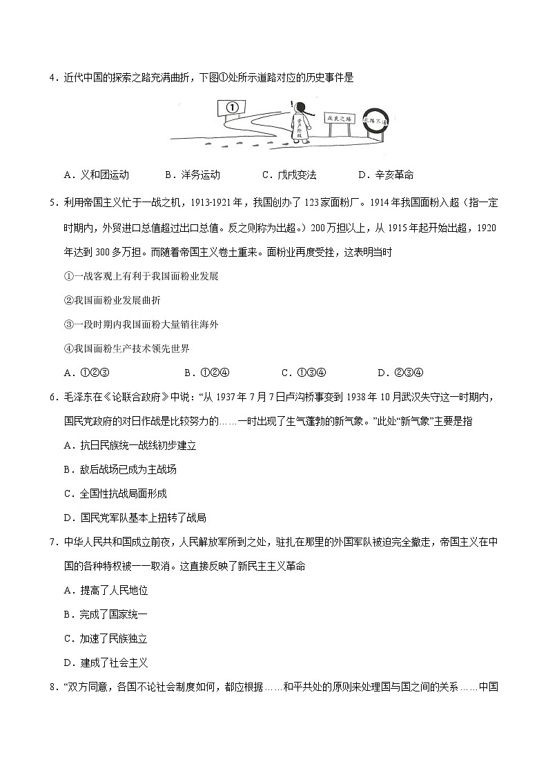 初中历史中考复习 （安徽卷）2020年中考历史第一次模拟考试（A4考试版）02