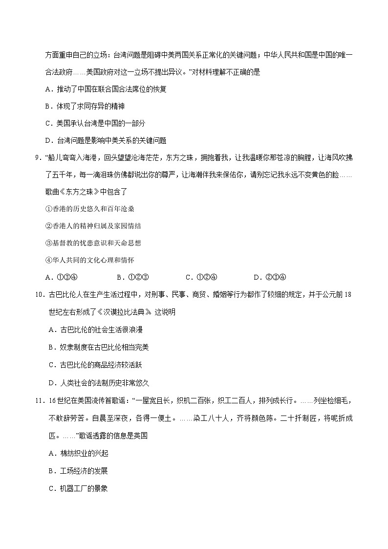 初中历史中考复习 （安徽卷）2020年中考历史第一次模拟考试（A4考试版）03
