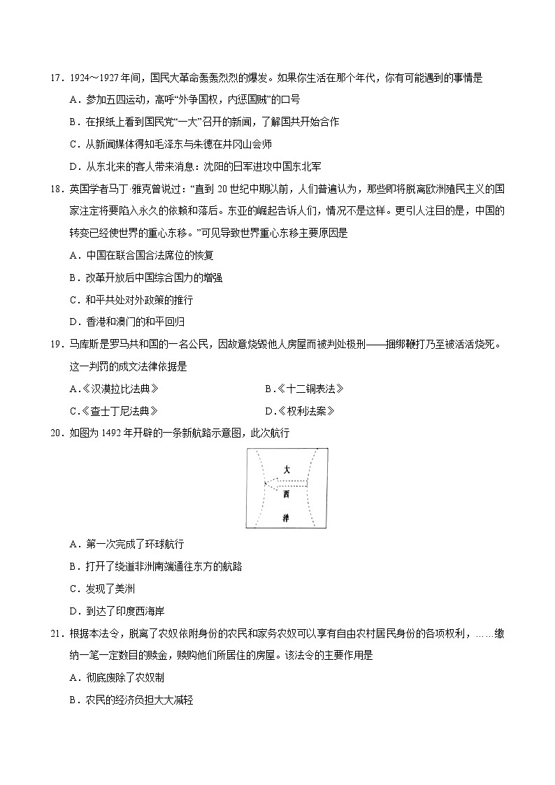 初中历史中考复习 （湖北黄冈卷）2020年中考历史第一次模拟考试（A4考试版）第2页