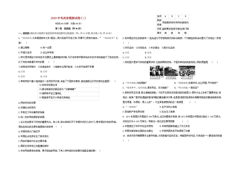 初中历史中考复习 （柳州专版）2019中考历史模拟试卷（二）第1页