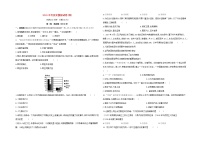 初中历史中考复习 （柳州专版）2019中考历史模拟试卷（四）