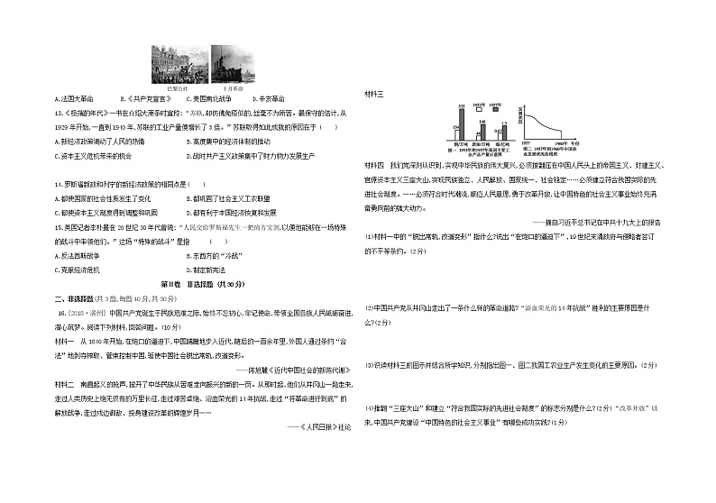初中历史中考复习 （柳州专版）2019中考历史模拟试卷（四）02