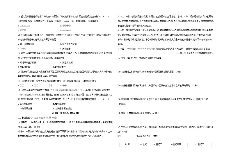 初中历史中考复习 （柳州专版）2019中考历史模拟试卷（五）第2页
