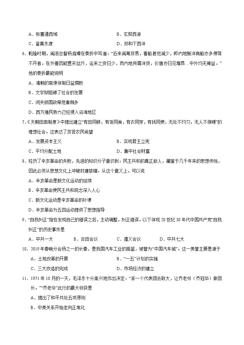 初中历史中考复习 （山东济南卷）2020年中考历史第一次模拟考试（A4考试版）第2页