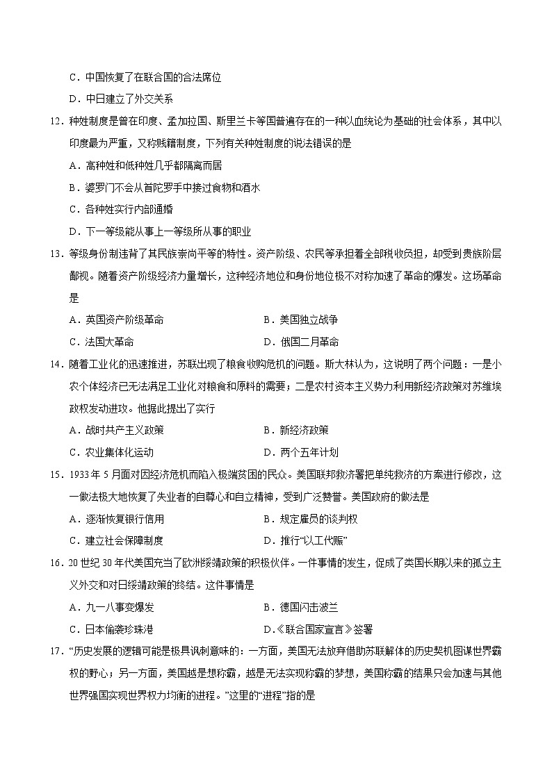 初中历史中考复习 （山东济南卷）2020年中考历史第一次模拟考试（A4考试版）第3页