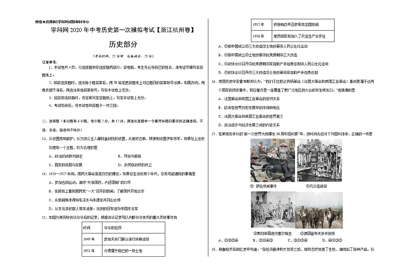 初中历史中考复习 （浙江杭州卷）2020年中考历史第一次模拟考试（A3考试版）第1页