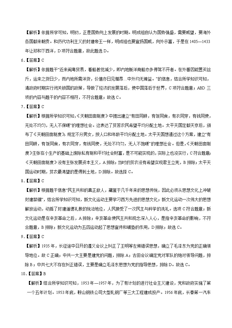 初中历史中考复习 （山东济南卷）2020年中考历史第一次模拟考试（全解全析）第2页