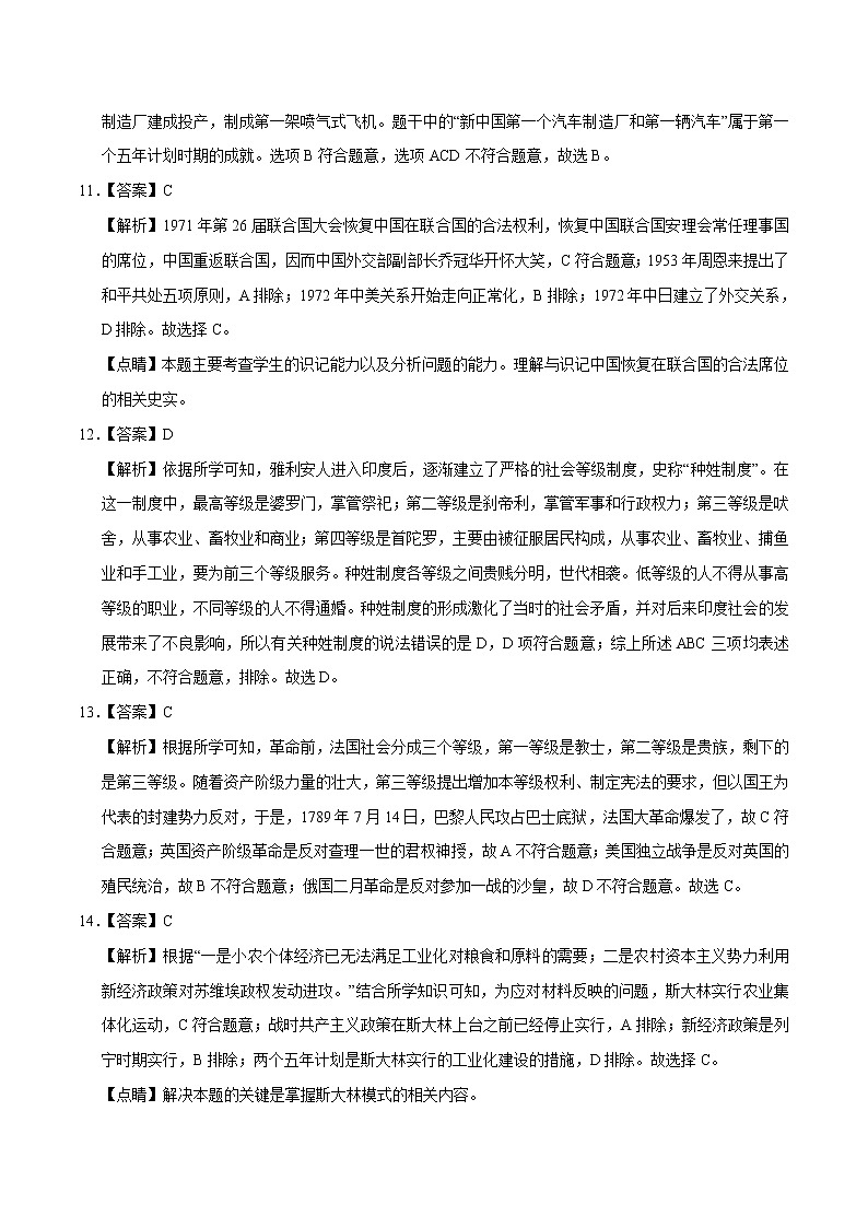 初中历史中考复习 （山东济南卷）2020年中考历史第一次模拟考试（全解全析）第3页