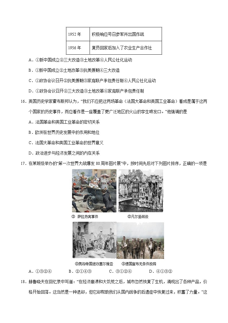 初中历史中考复习 （浙江杭州卷）2020年中考历史第一次模拟考试（A4考试版）02