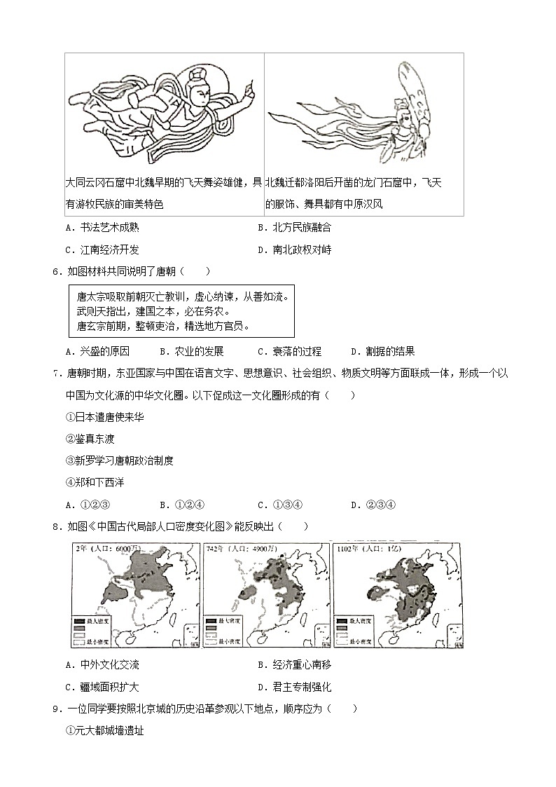 初中历史中考复习 2020年北京市中考历史试卷（解析版）02