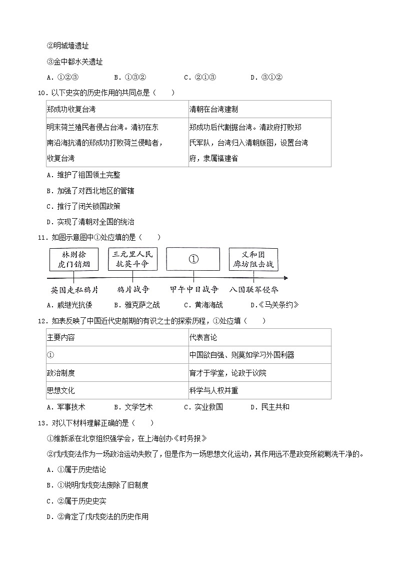 初中历史中考复习 2020年北京市中考历史试卷（解析版）03