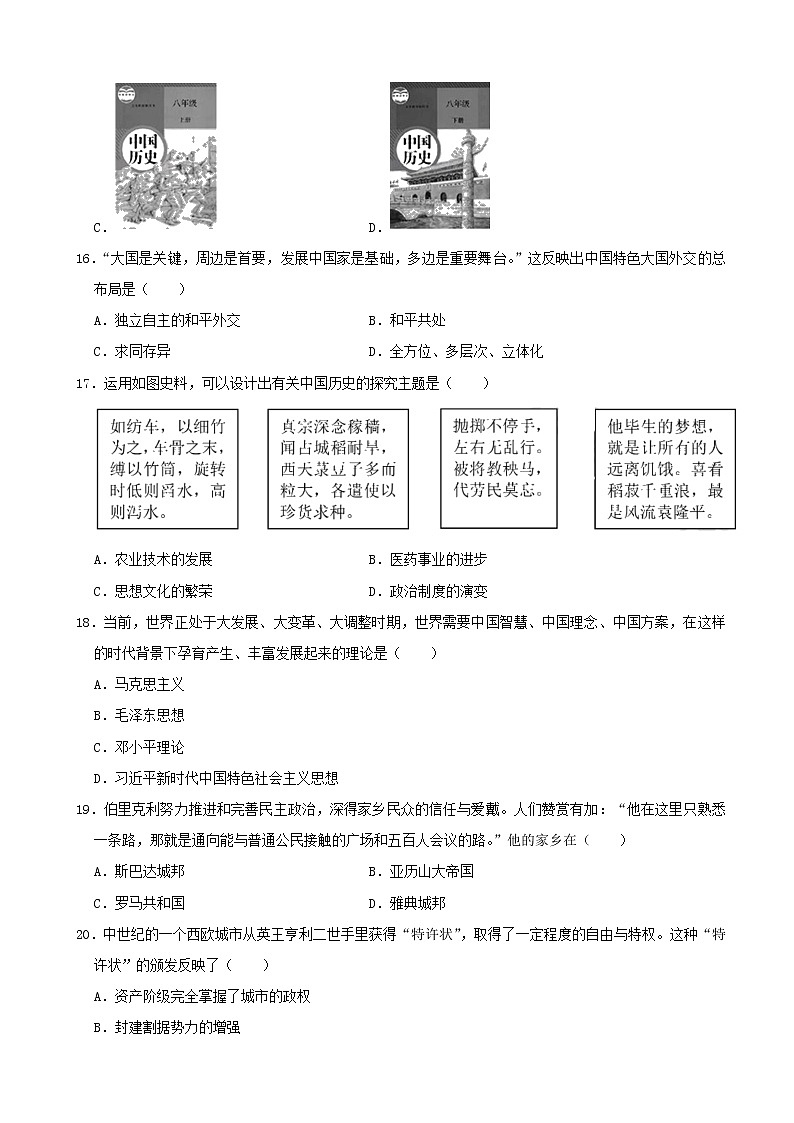 初中历史中考复习 2020年广东省深圳市中考历史试卷（解析版）03