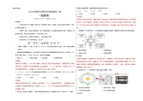 初中历史中考复习 2020年全国中考历史考前模拟最后一测（解析版）（福建卷）