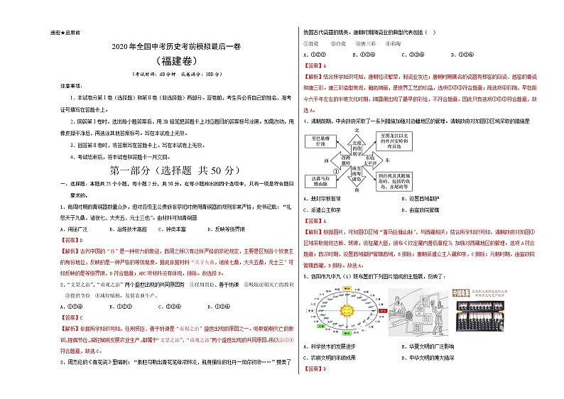 初中历史中考复习 2020年全国中考历史考前模拟最后一测（解析版）（福建卷）第1页