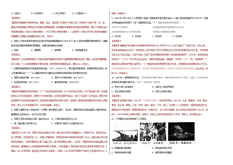 初中历史中考复习 2020年全国中考历史考前模拟最后一测（解析版）（海南卷）第2页
